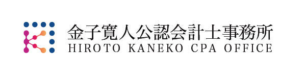 金子寛人公認会計士事務所